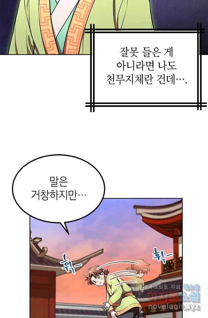 남궁세가 막내공자 8화 14