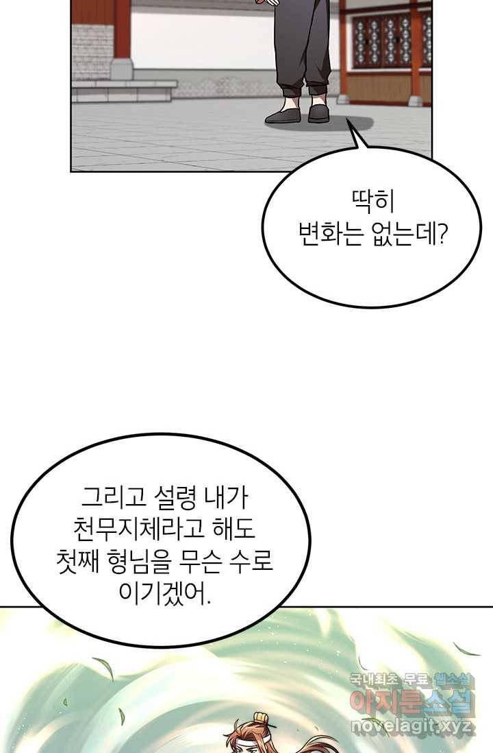 남궁세가 막내공자 8화 15