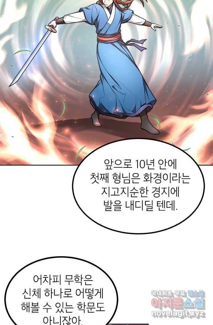 남궁세가 막내공자 8화 16