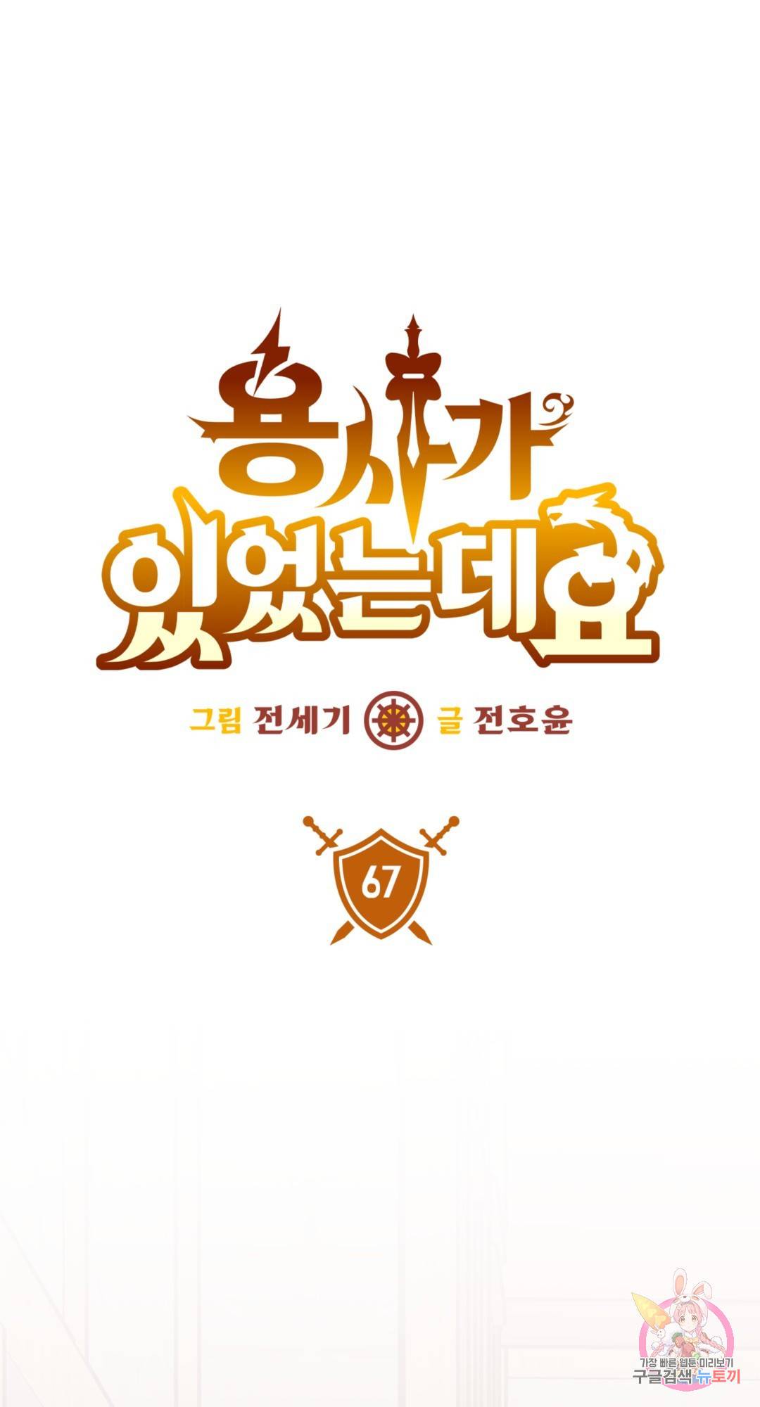용사가 있었는데요 67화 1