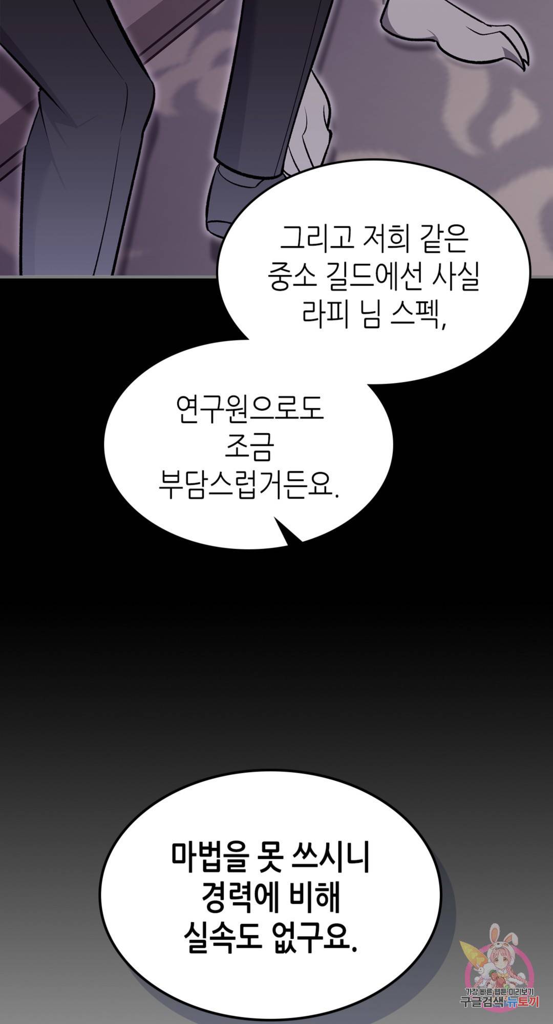 용사가 있었는데요 67화 8