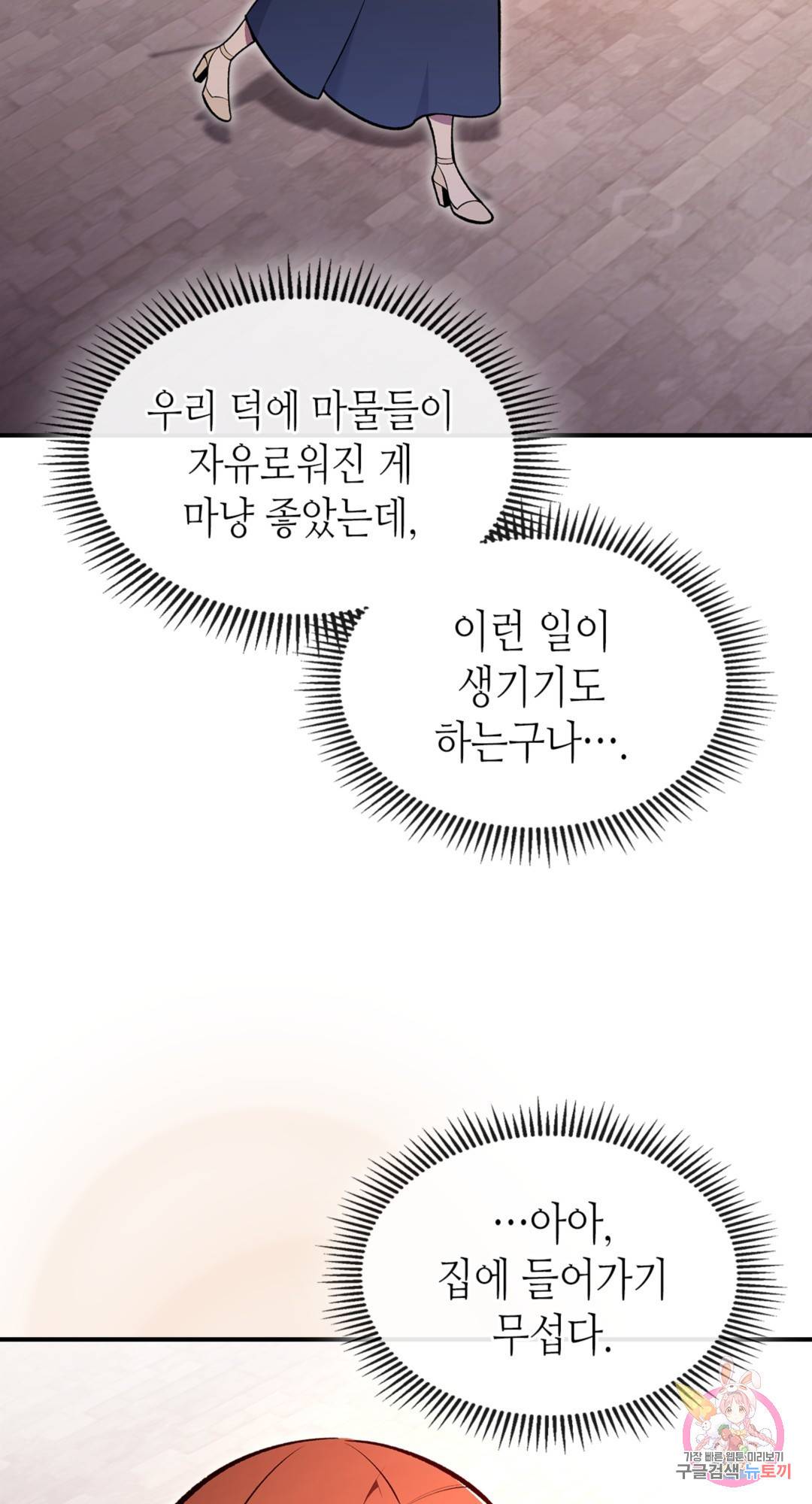 용사가 있었는데요 67화 10