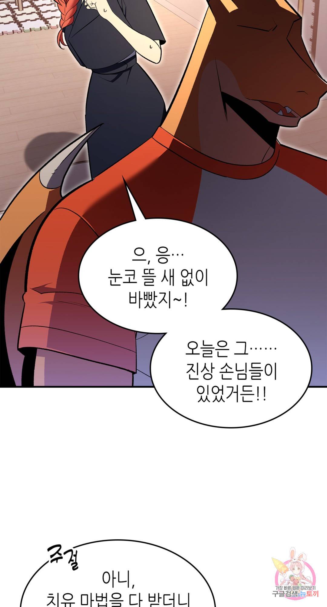 용사가 있었는데요 67화 18