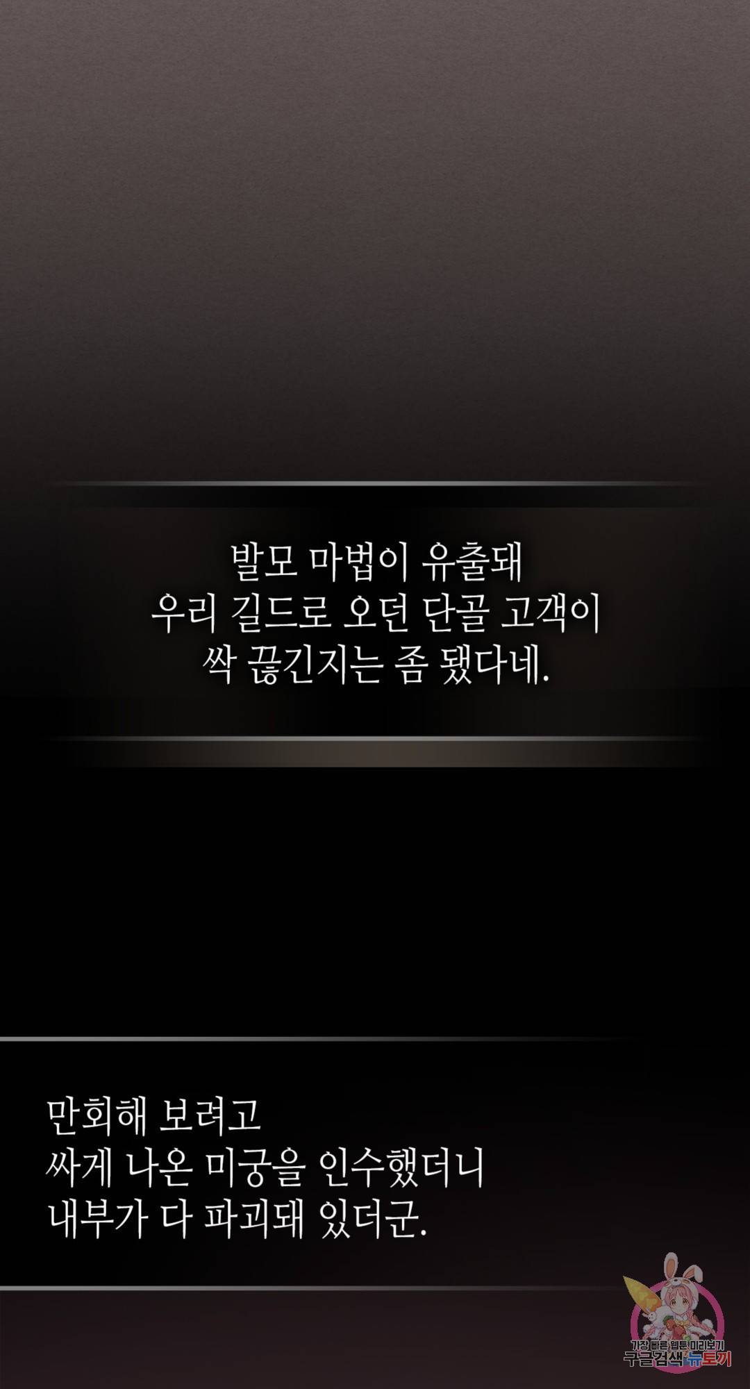 용사가 있었는데요 67화 22