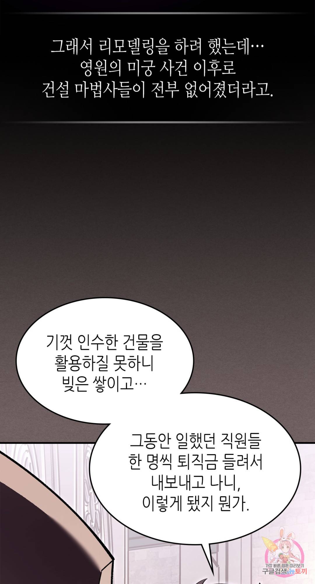 용사가 있었는데요 67화 24