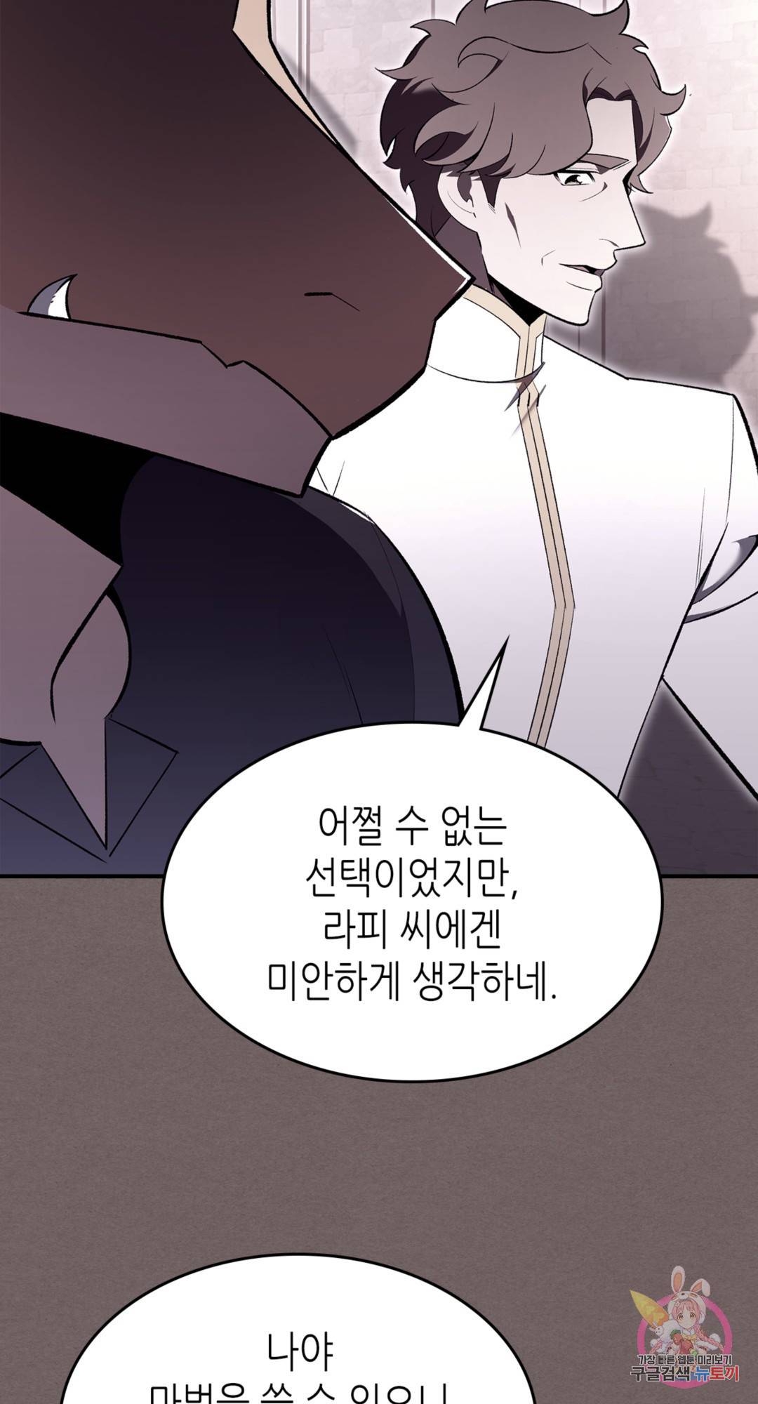 용사가 있었는데요 67화 25