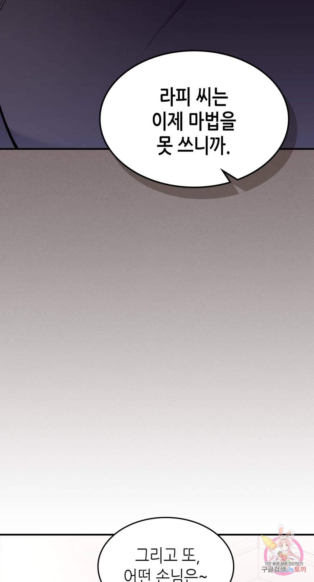 용사가 있었는데요 67화 27