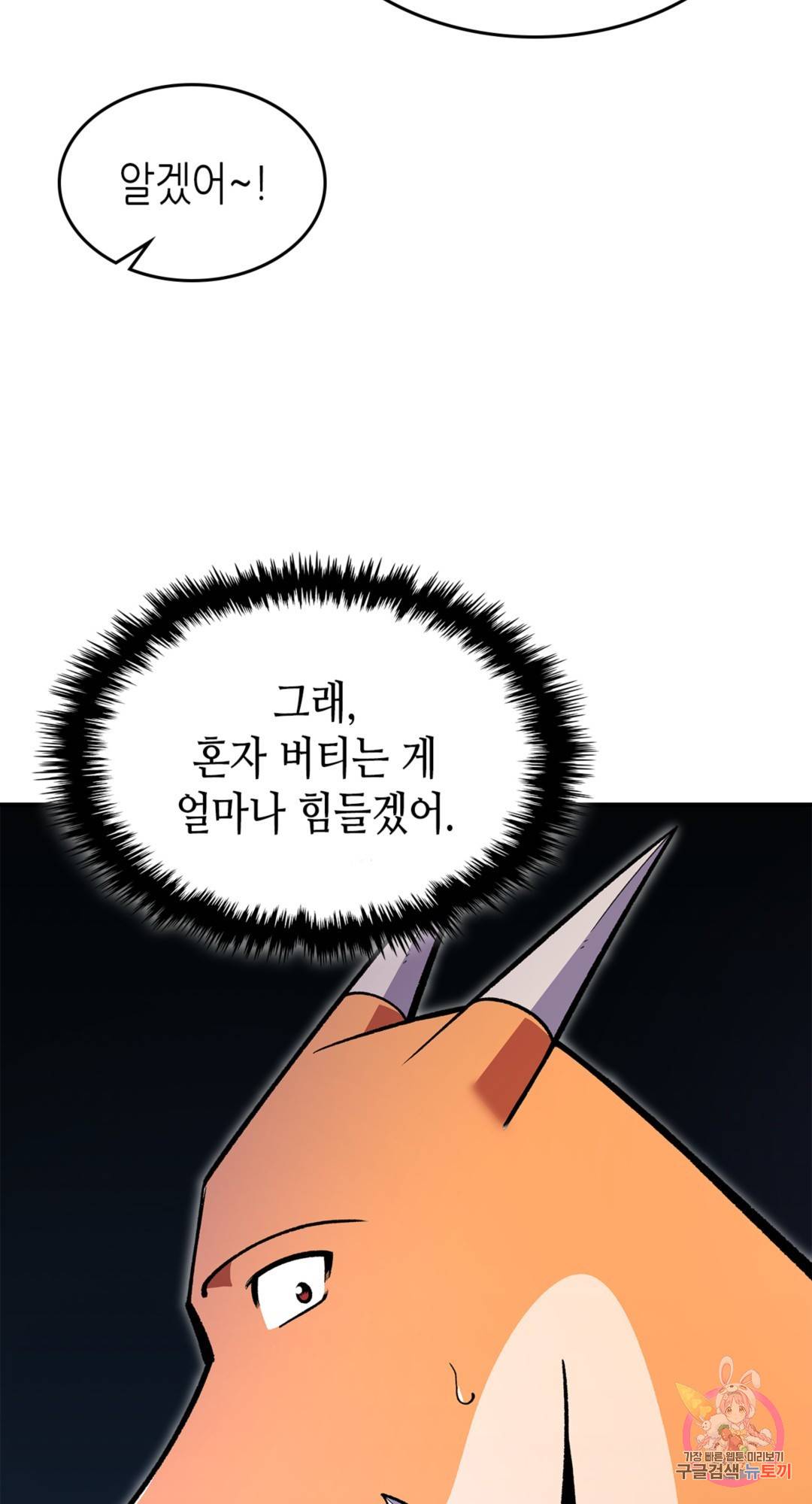 용사가 있었는데요 67화 37