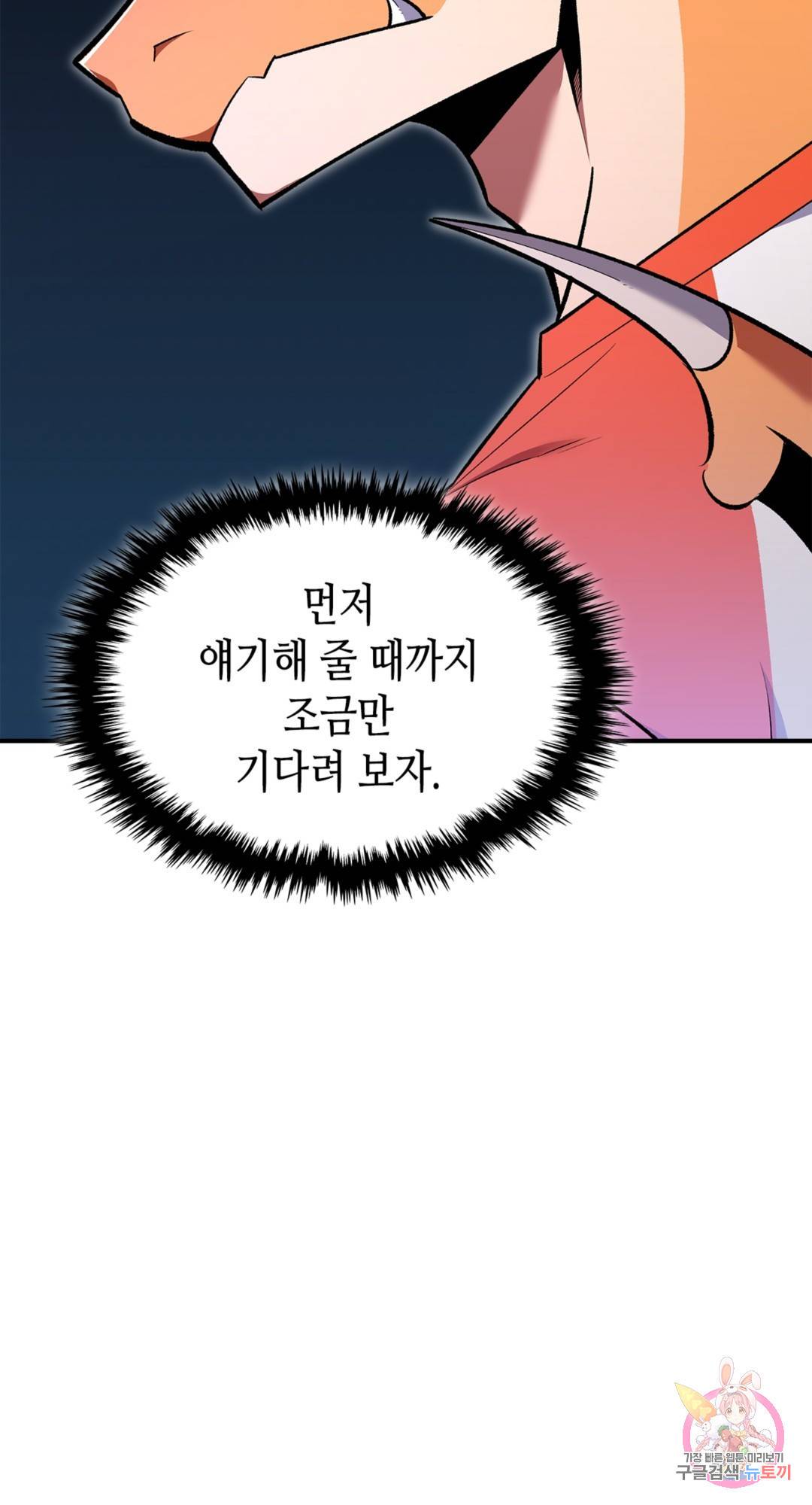 용사가 있었는데요 67화 38