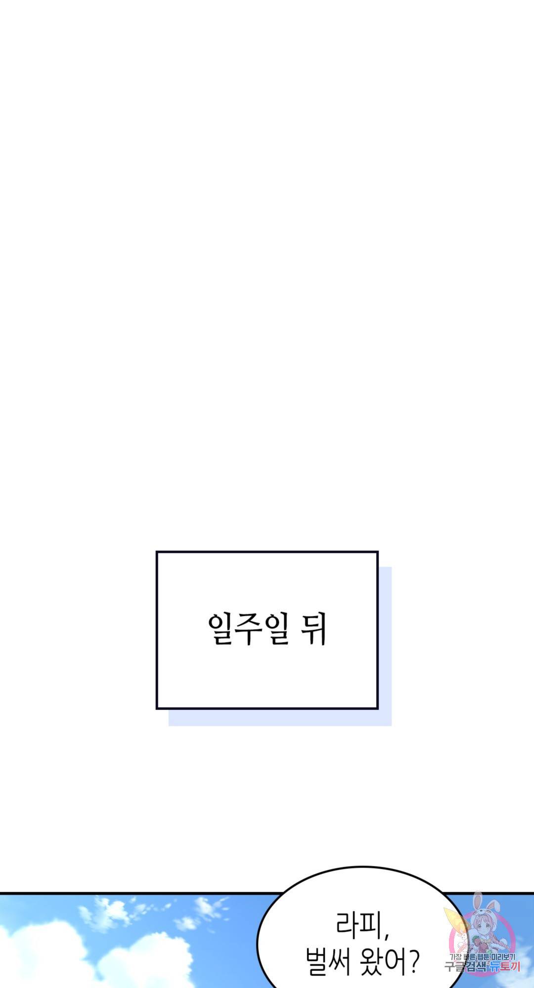용사가 있었는데요 67화 39
