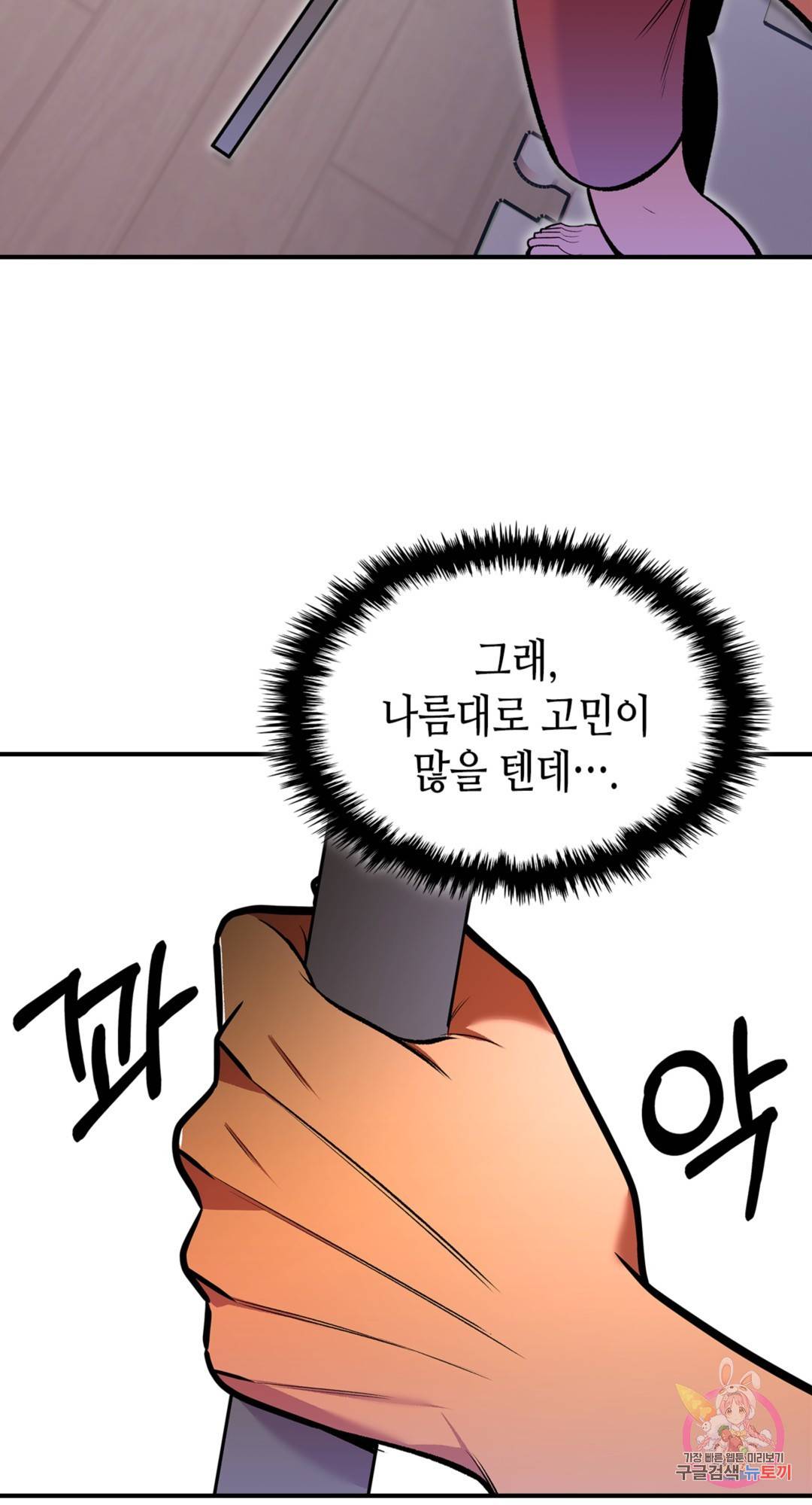용사가 있었는데요 67화 46