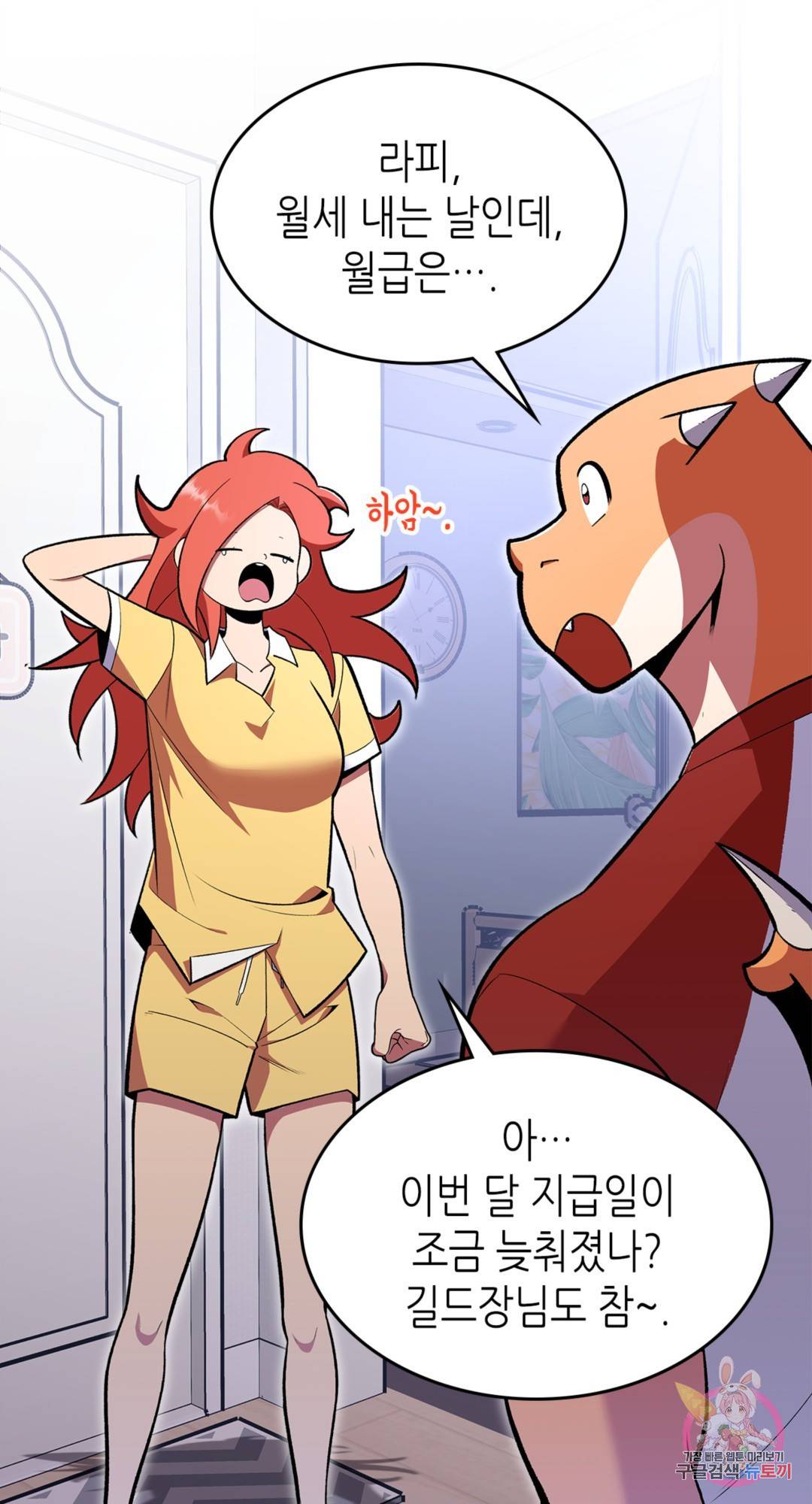 용사가 있었는데요 67화 48