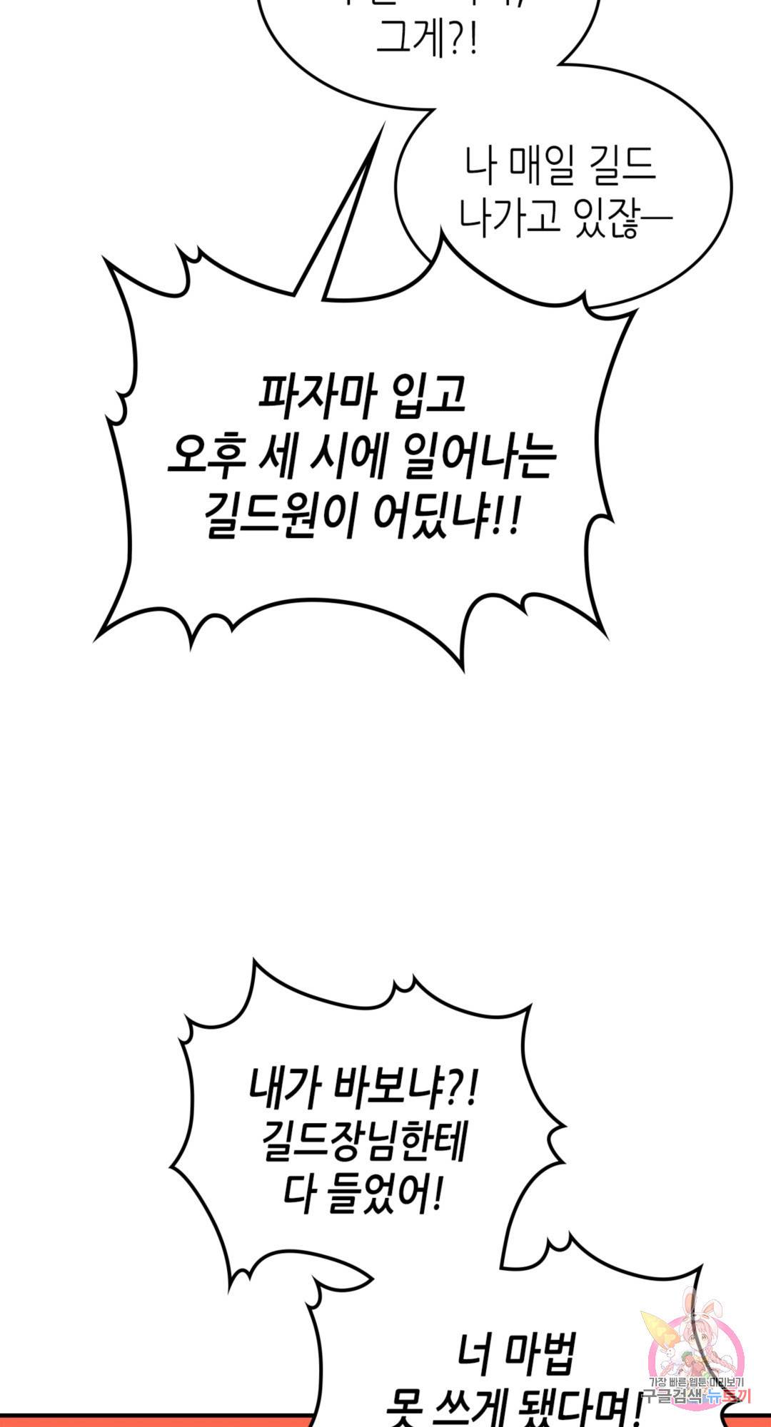 용사가 있었는데요 67화 53