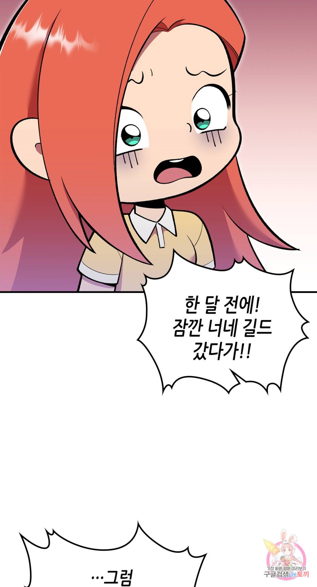 용사가 있었는데요 67화 55