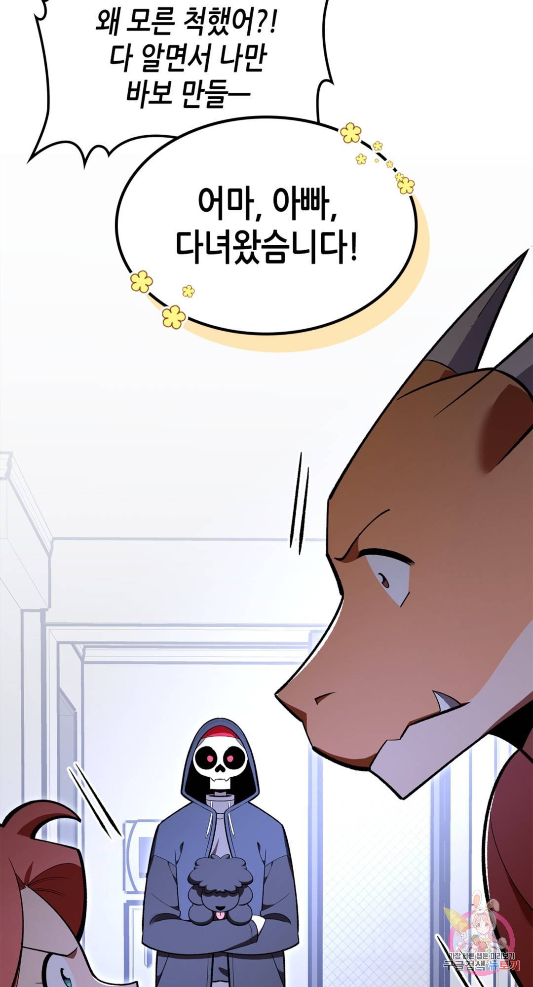 용사가 있었는데요 67화 56