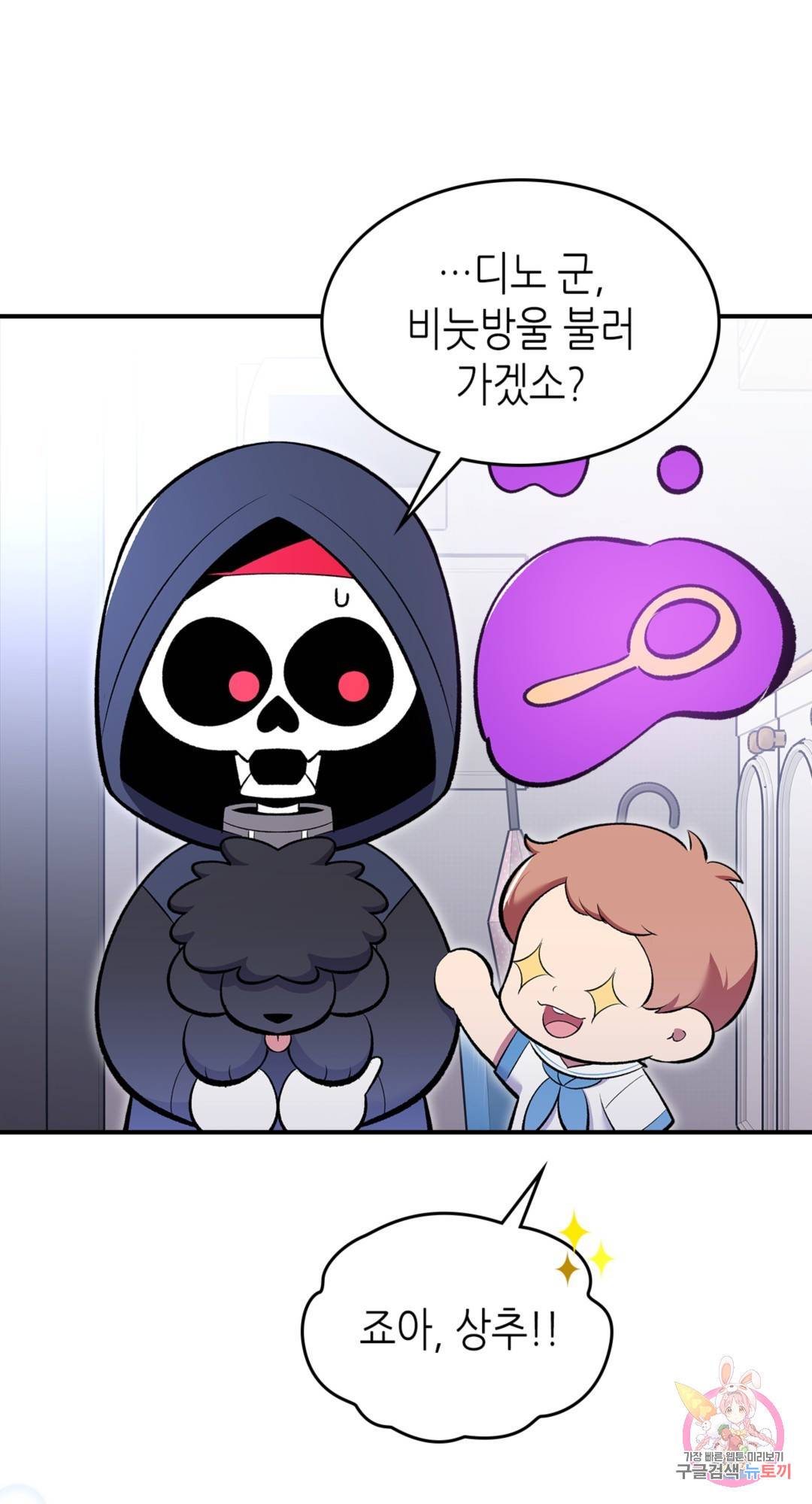 용사가 있었는데요 67화 60