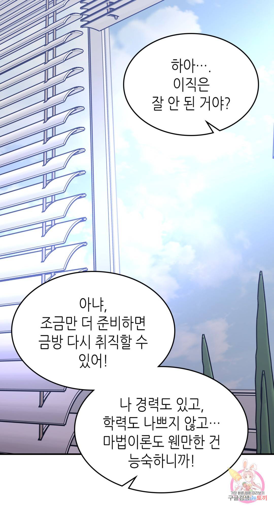 용사가 있었는데요 67화 68