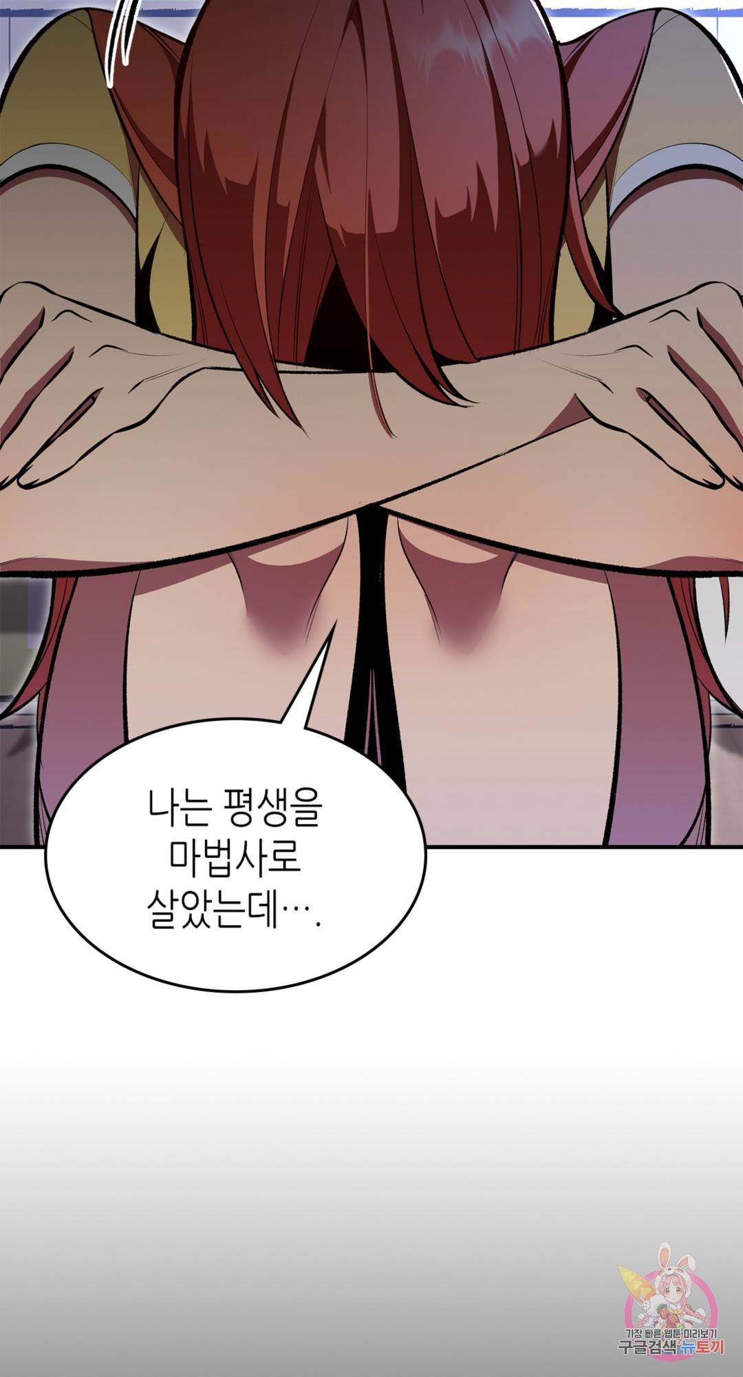 용사가 있었는데요 67화 72