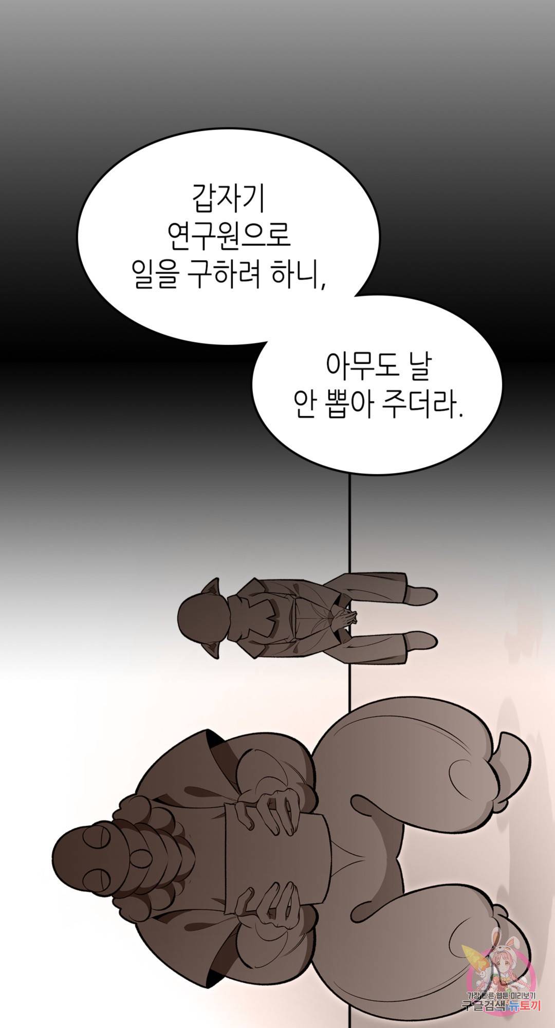 용사가 있었는데요 67화 73