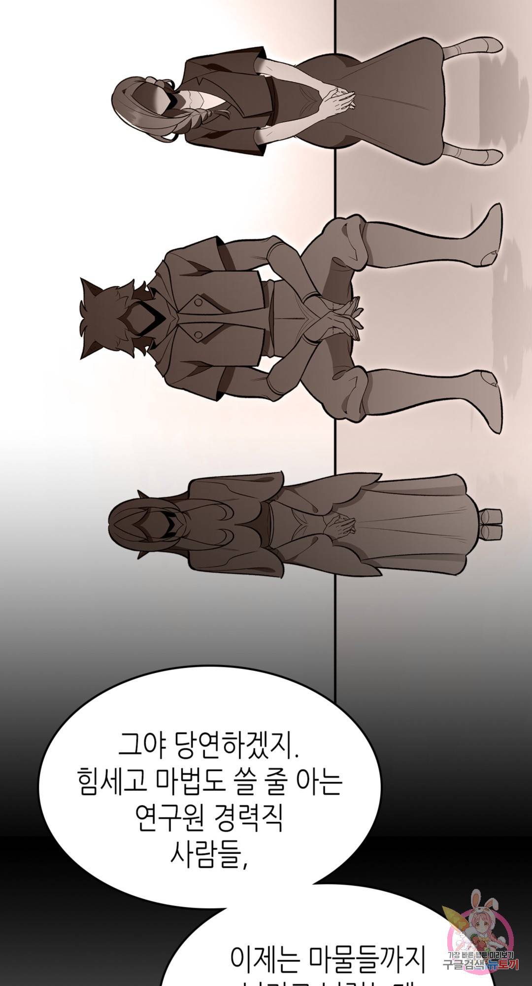 용사가 있었는데요 67화 74