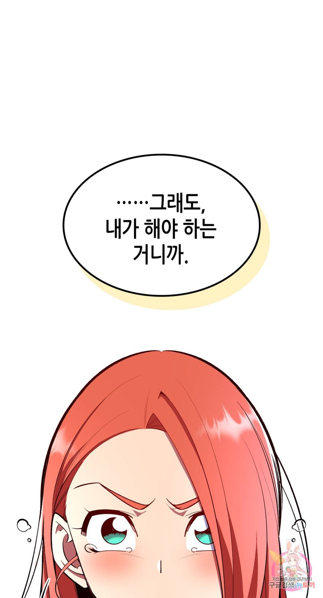 용사가 있었는데요 67화 77