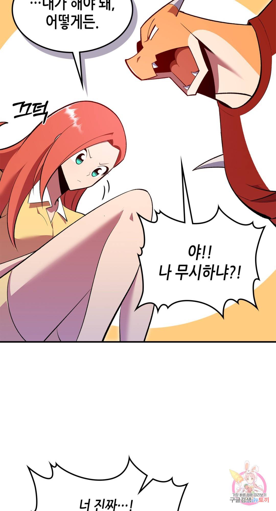용사가 있었는데요 67화 83