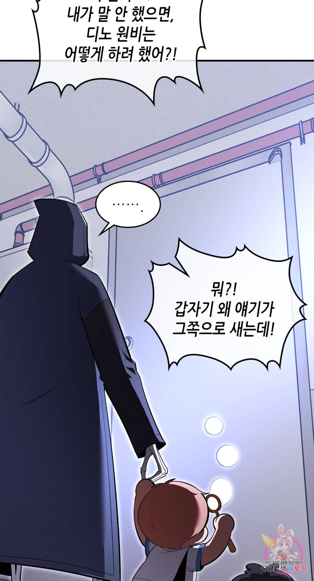 용사가 있었는데요 67화 84