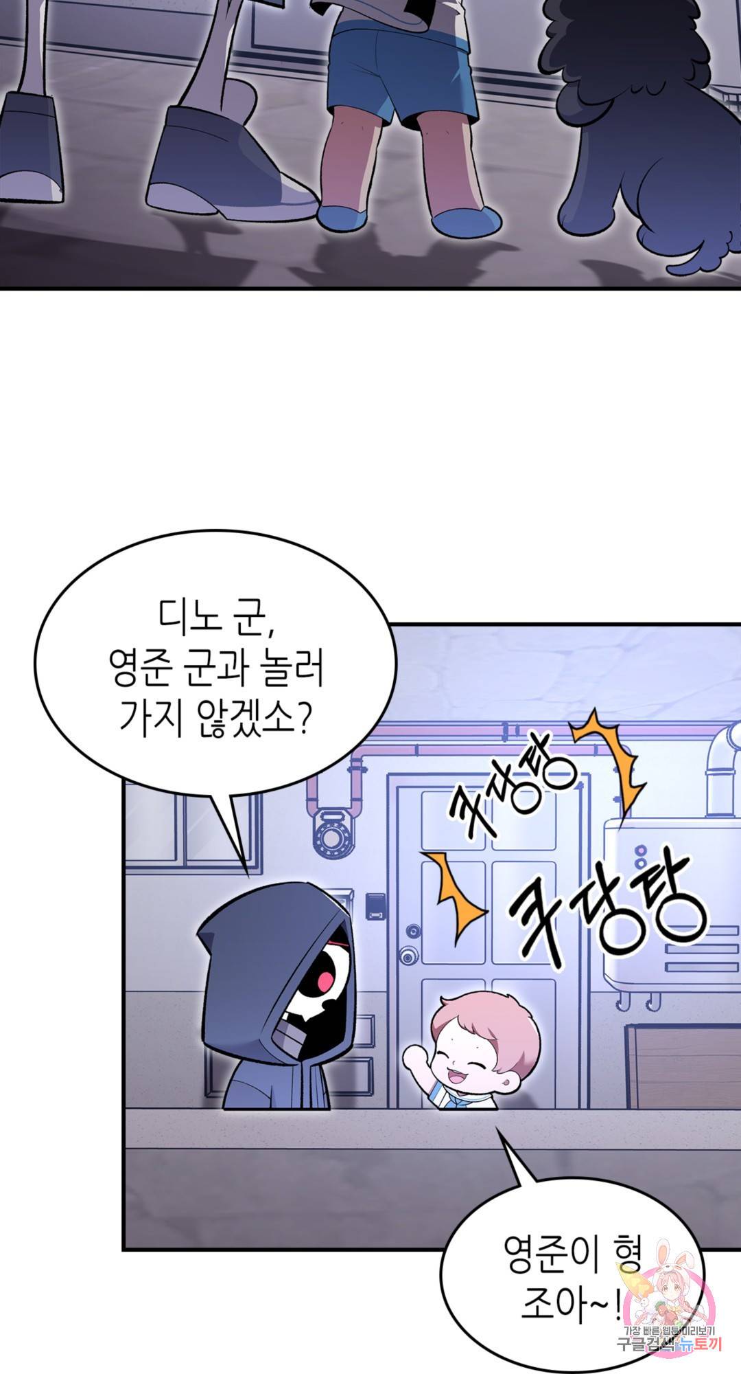 용사가 있었는데요 67화 85
