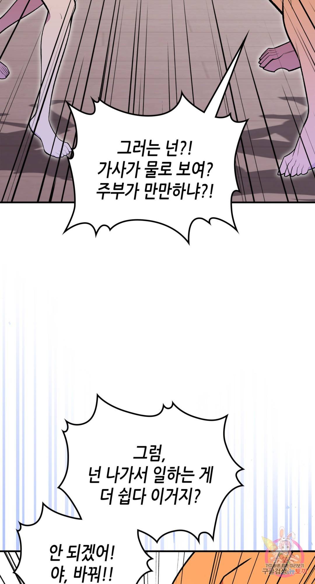 용사가 있었는데요 67화 88