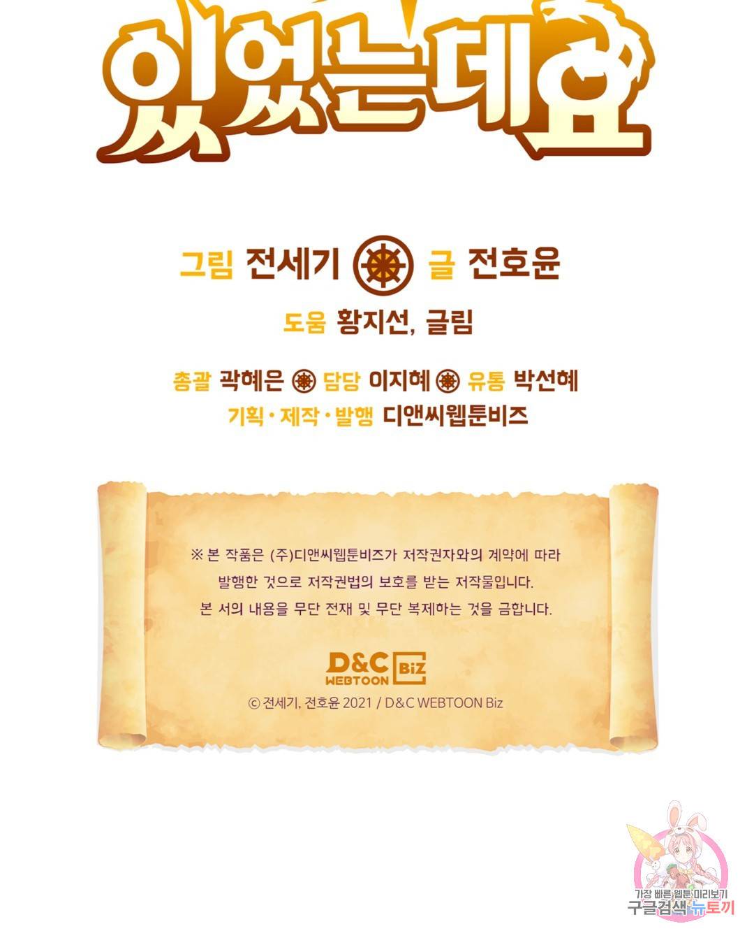 용사가 있었는데요 67화 91