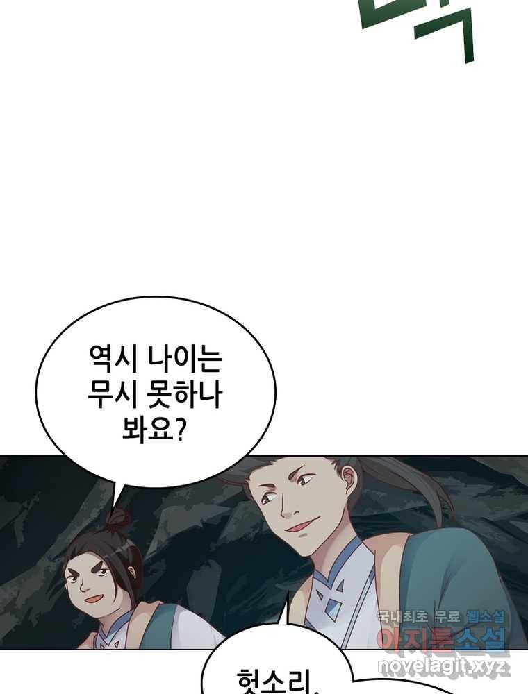 뢰신전기 3화 2