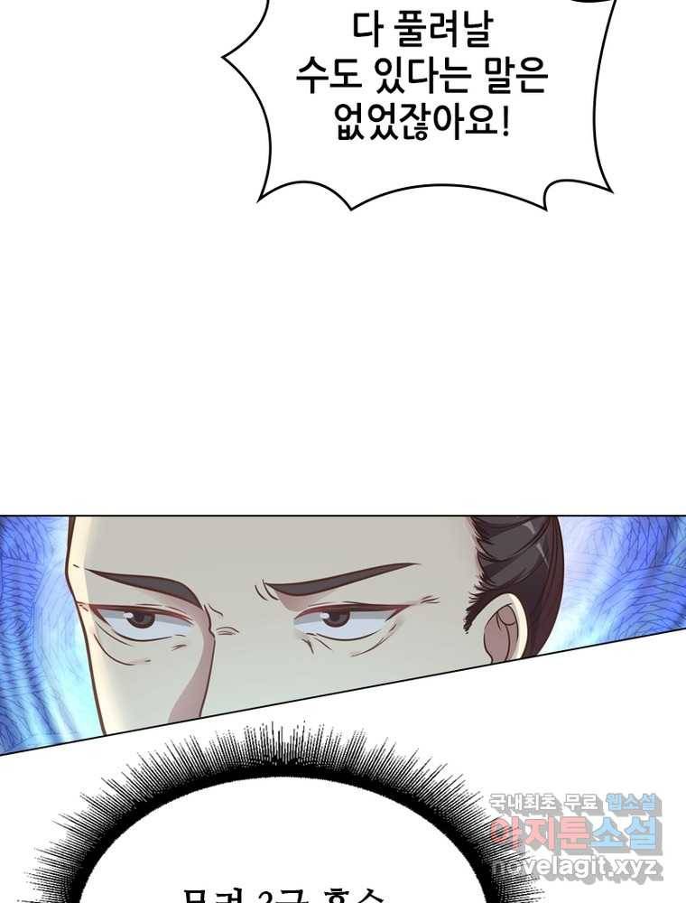 뢰신전기 3화 24