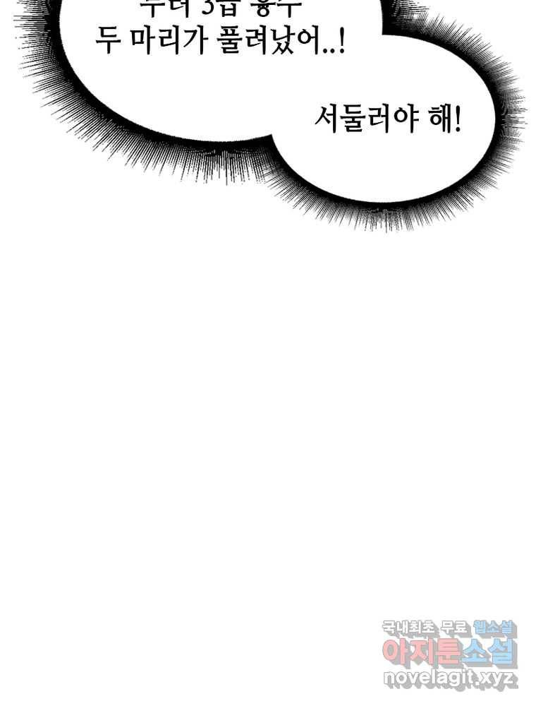 뢰신전기 3화 25