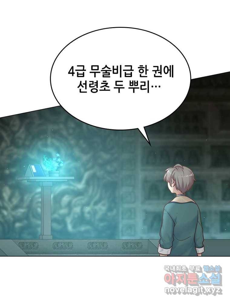 뢰신전기 3화 26