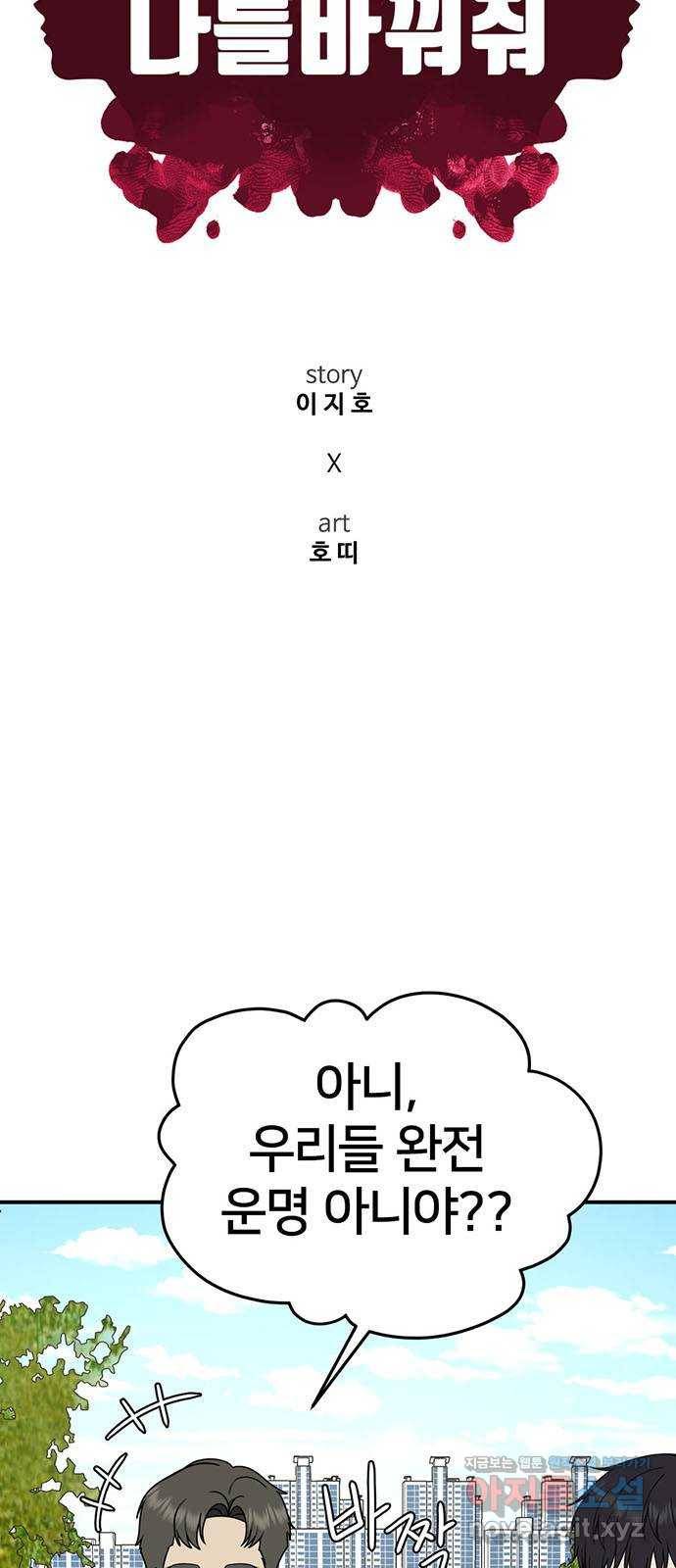 나를 바꿔줘 성교빈 4 39