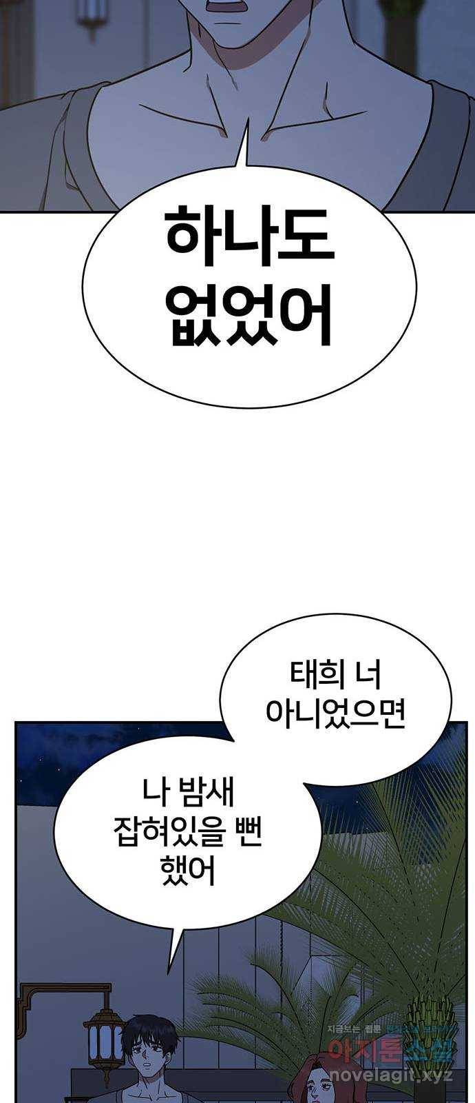 나를 바꿔줘 성교빈 4 48