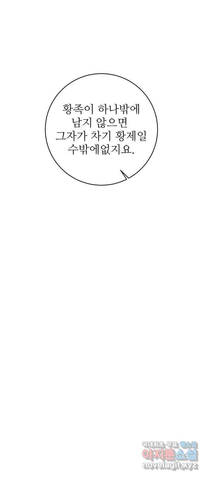숨겨진 성녀 36화 1