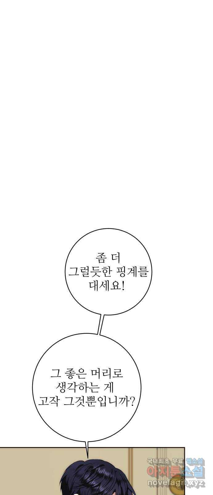 숨겨진 성녀 36화 3