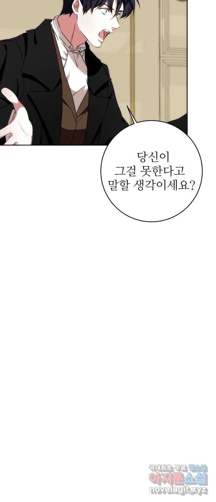 숨겨진 성녀 36화 4