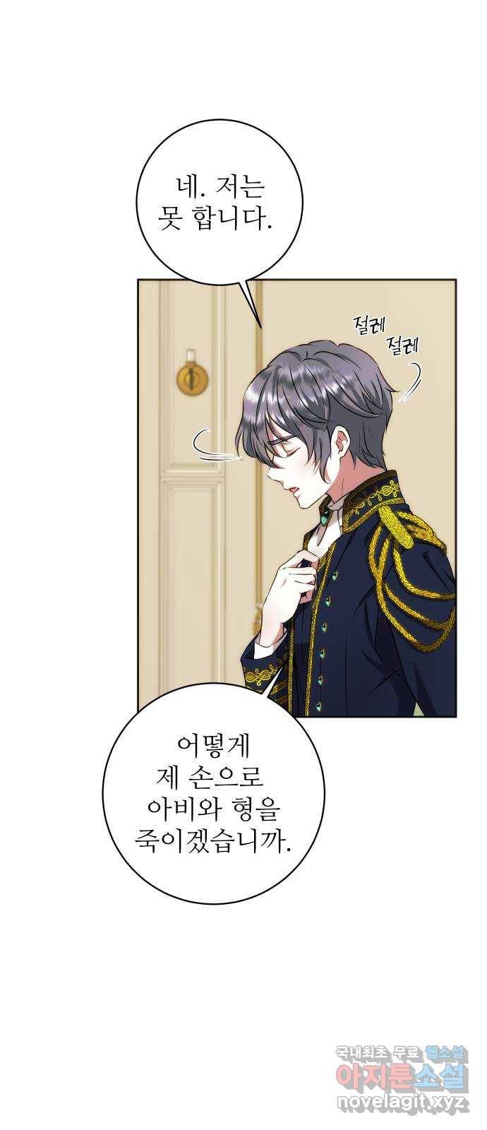 숨겨진 성녀 36화 5