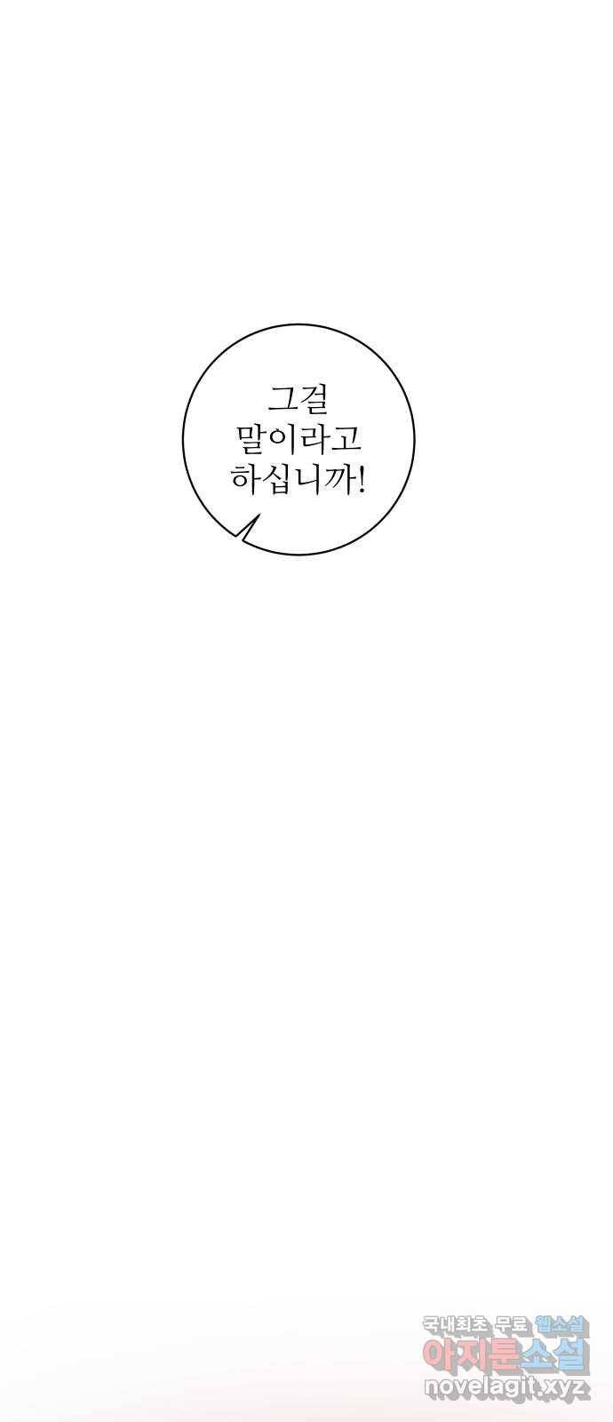 숨겨진 성녀 36화 6