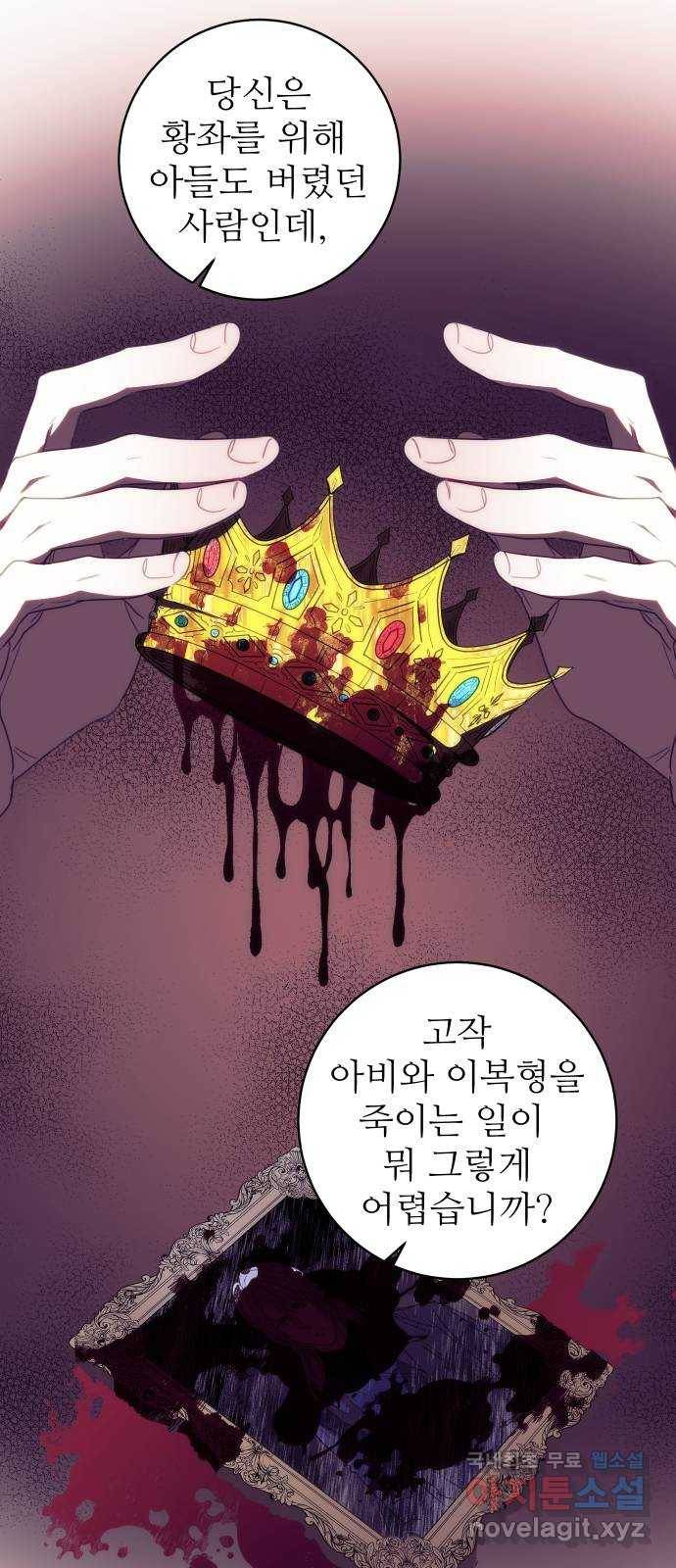 숨겨진 성녀 36화 7