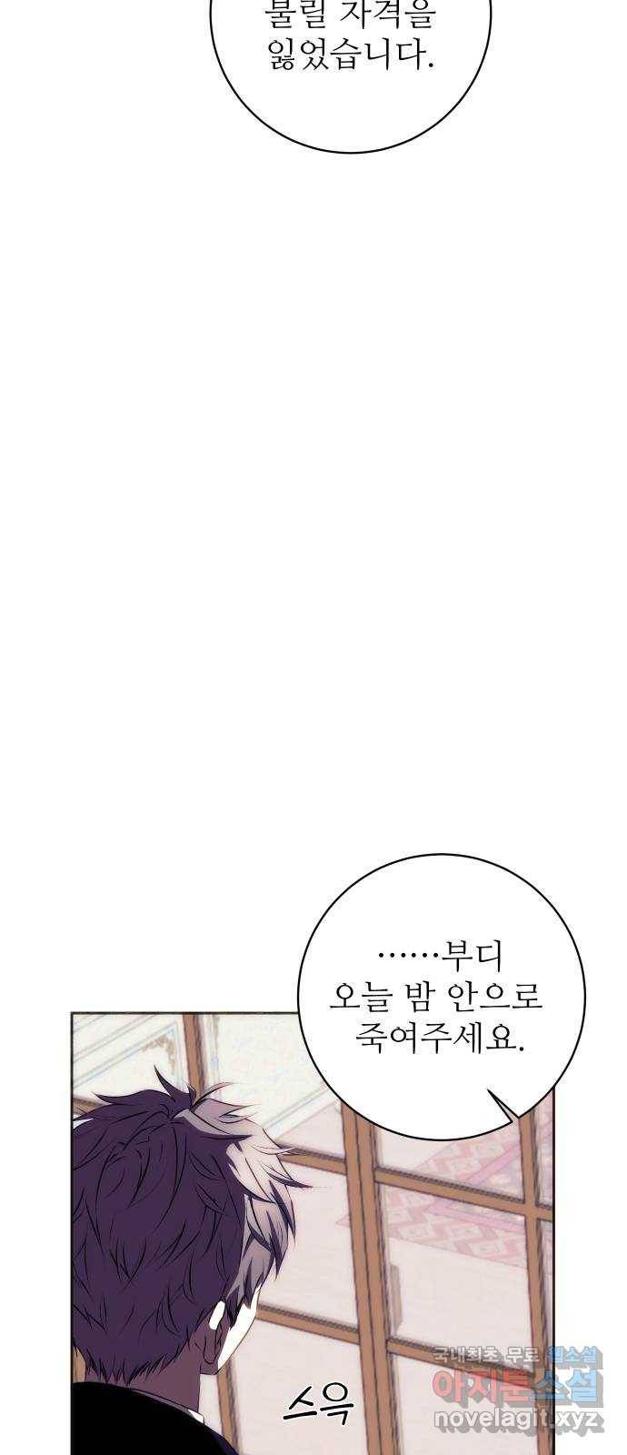 숨겨진 성녀 36화 12