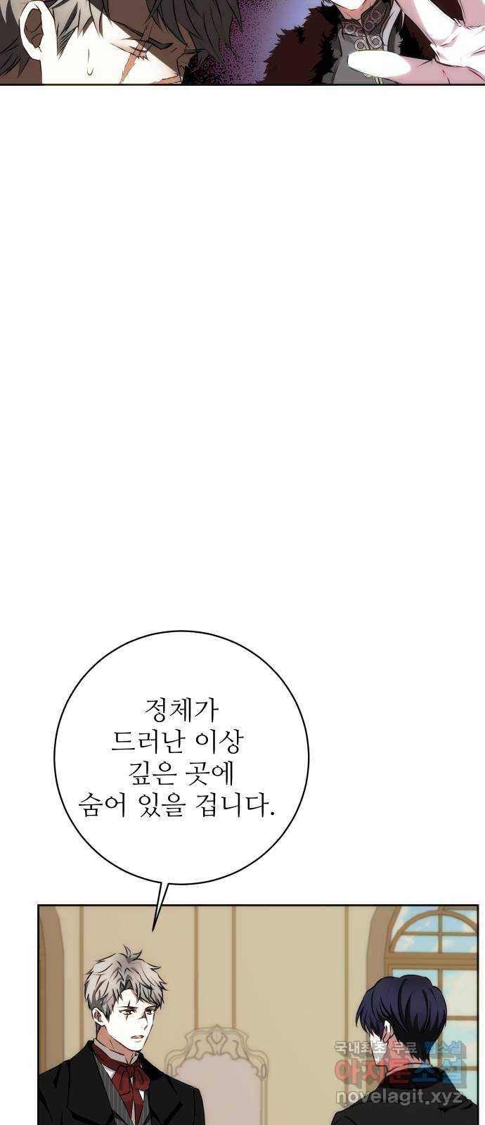 숨겨진 성녀 36화 18