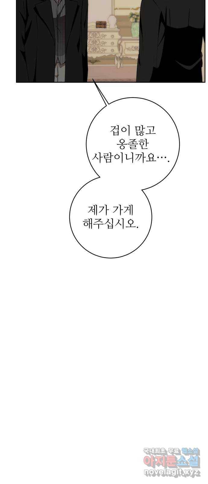 숨겨진 성녀 36화 19