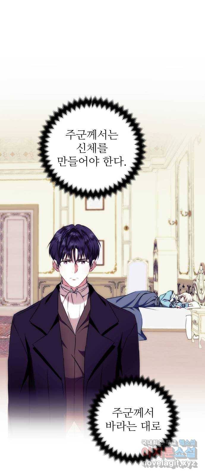 숨겨진 성녀 36화 20