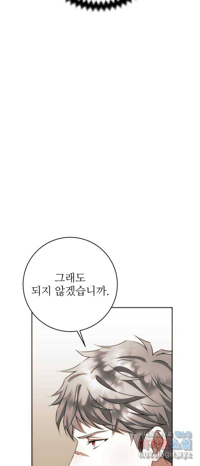숨겨진 성녀 36화 22