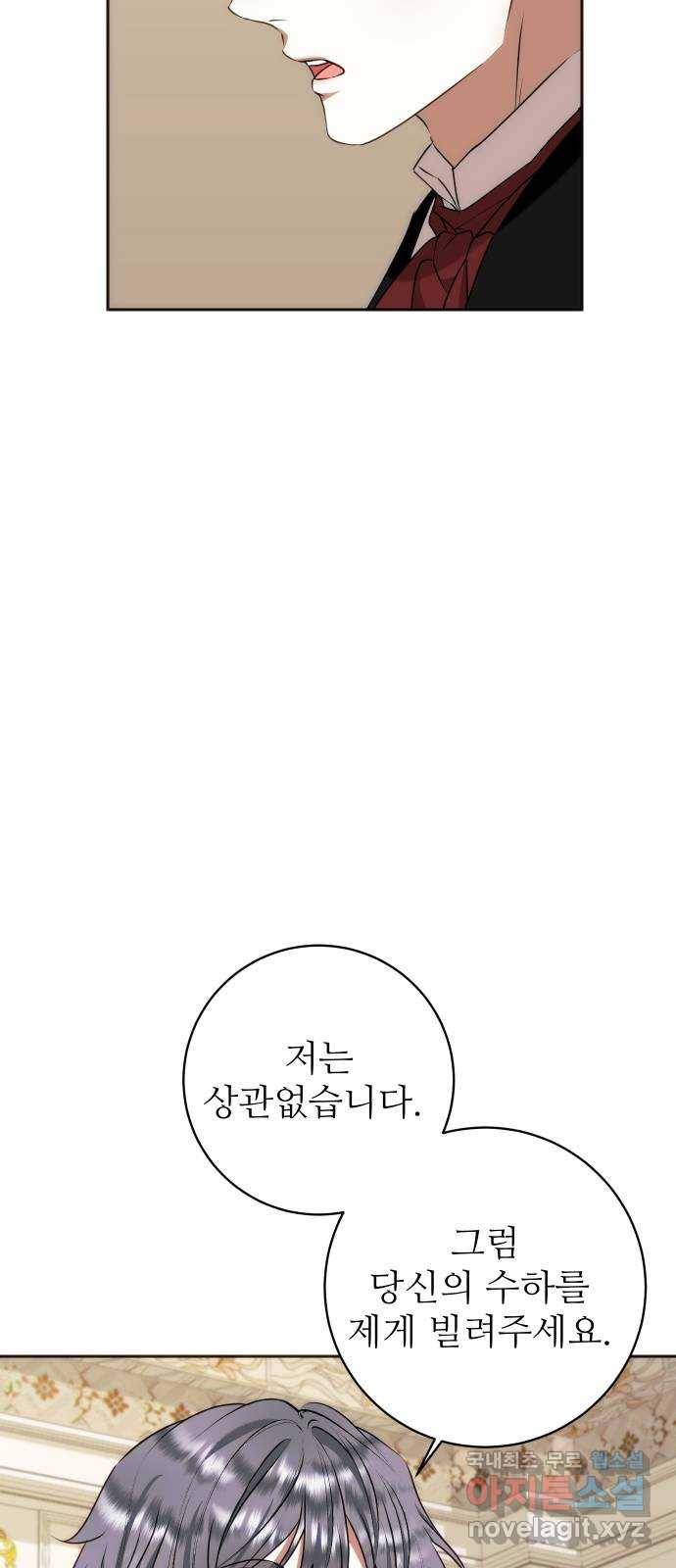 숨겨진 성녀 36화 23