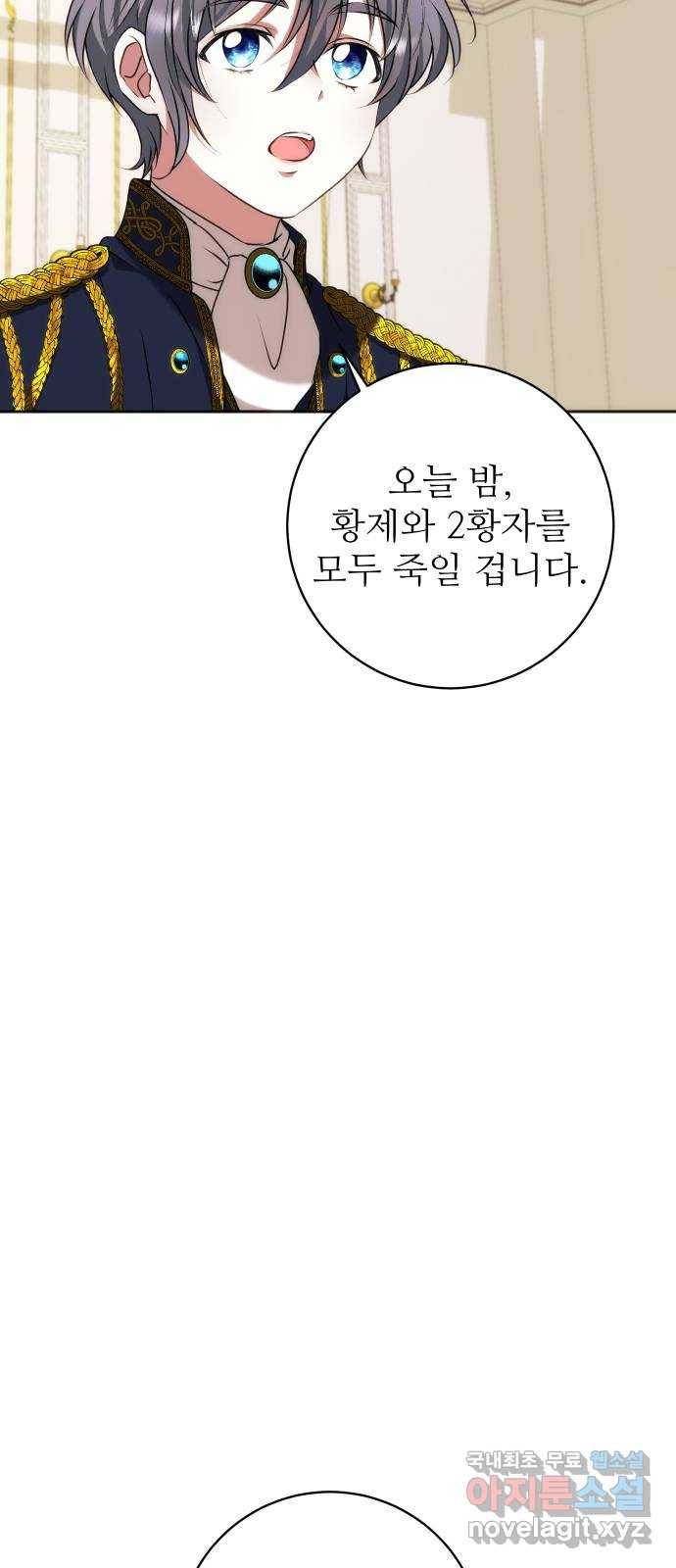 숨겨진 성녀 36화 24