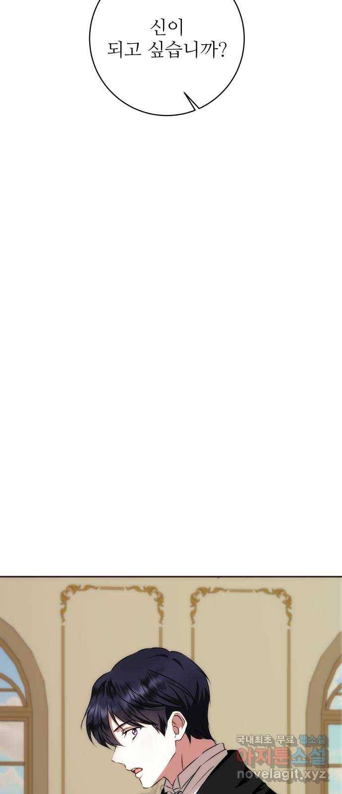 숨겨진 성녀 36화 25